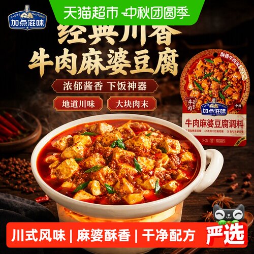 加点滋味牛肉麻婆豆腐超方便
