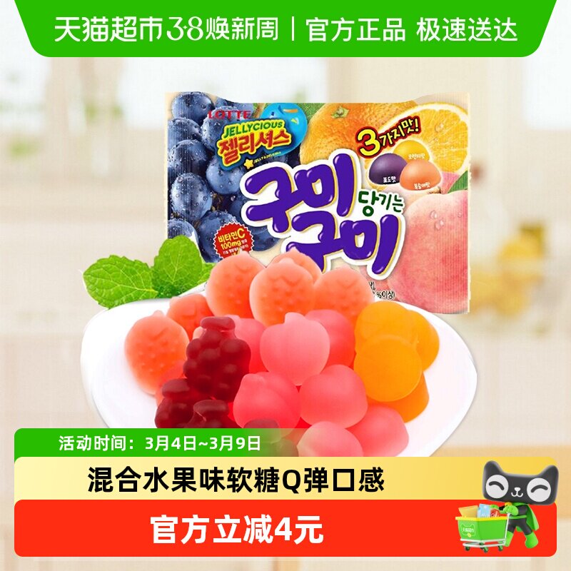 韩国进口LOTTE乐天休闲零食混合水果味果汁软糖qq糖儿童橡皮糖