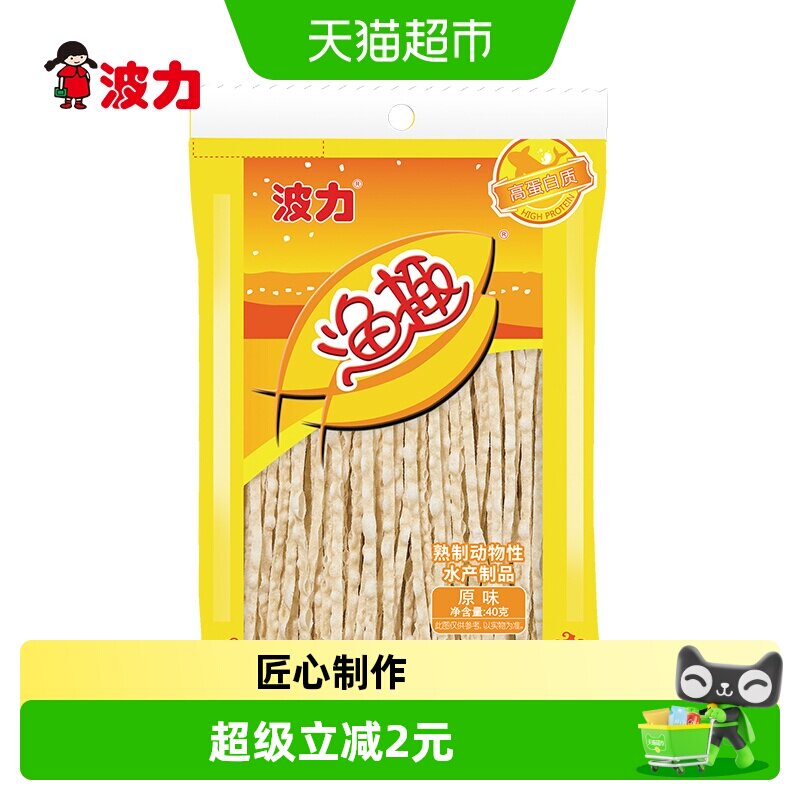 波力渔趣原味儿童小零食鱼丝小鱼干丝特产即食食品休闲