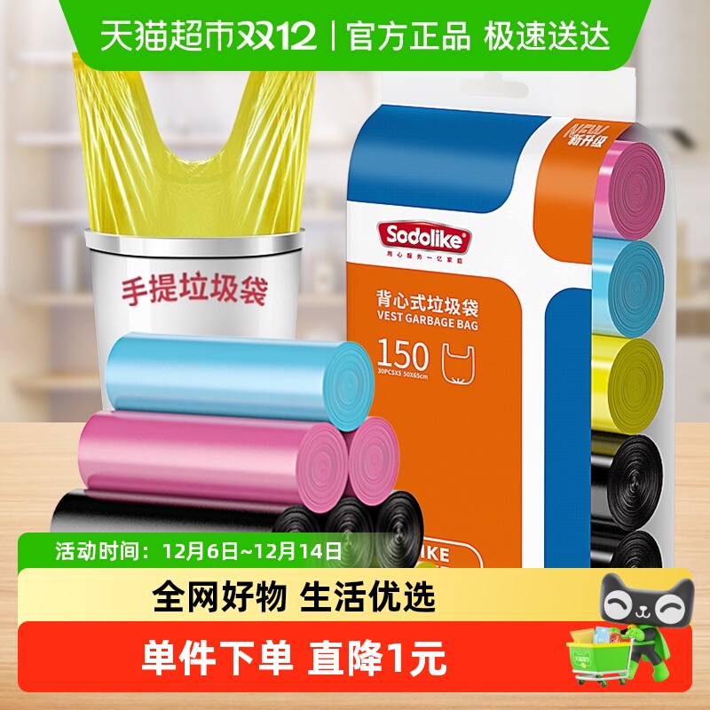 sodolike手提式干湿彩色垃圾袋