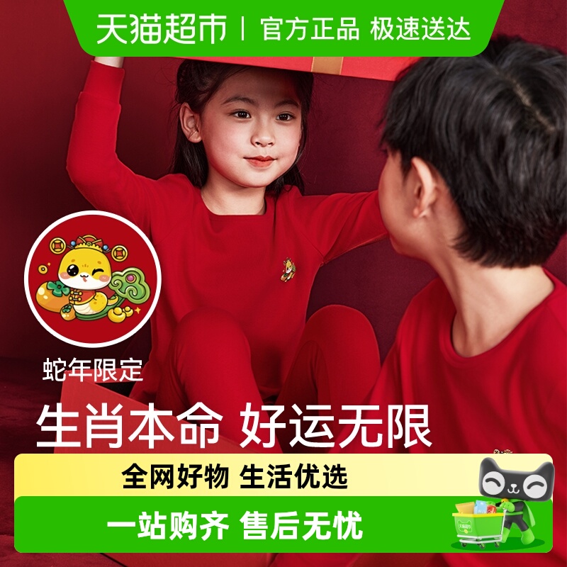 红豆儿童本命年保暖纯棉内衣套装
