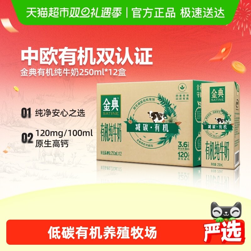 伊利金典有机纯牛奶12盒