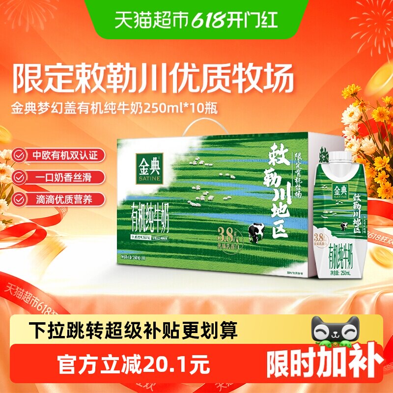 金典环保装纯牛奶