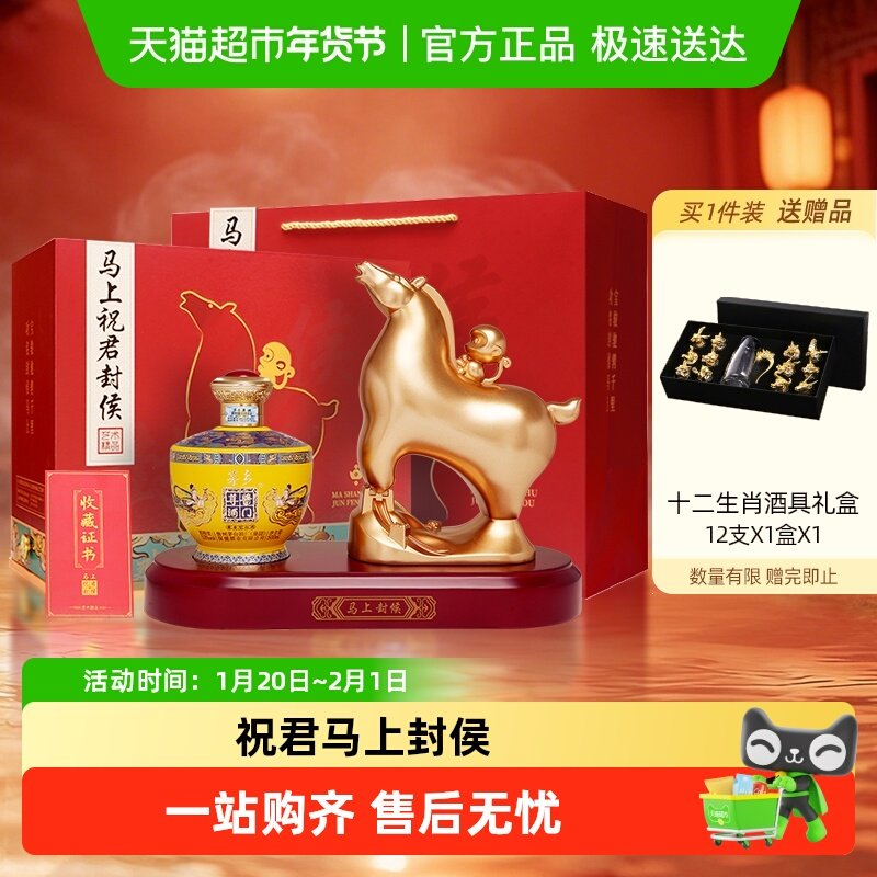 茅台集团 茅乡 马上祝君封侯53度酱香型白酒摆件 过节礼品