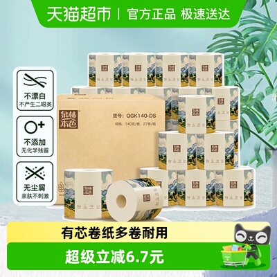 泉林本色4层加厚卫生纸