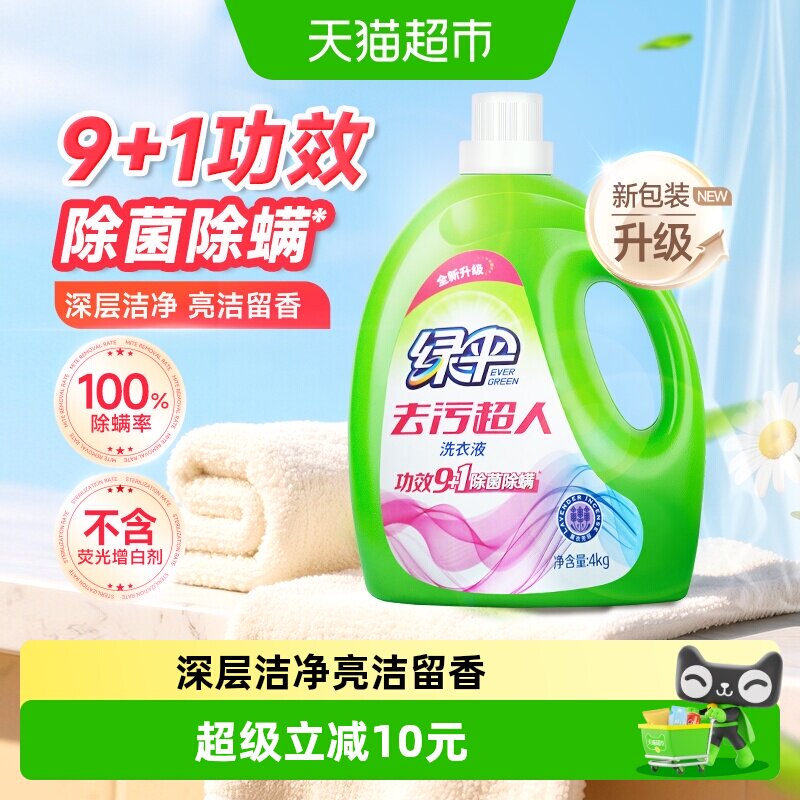 绿伞洗衣液瓶装薰衣草香4kg护理护色深层洁净手洗学生宿舍