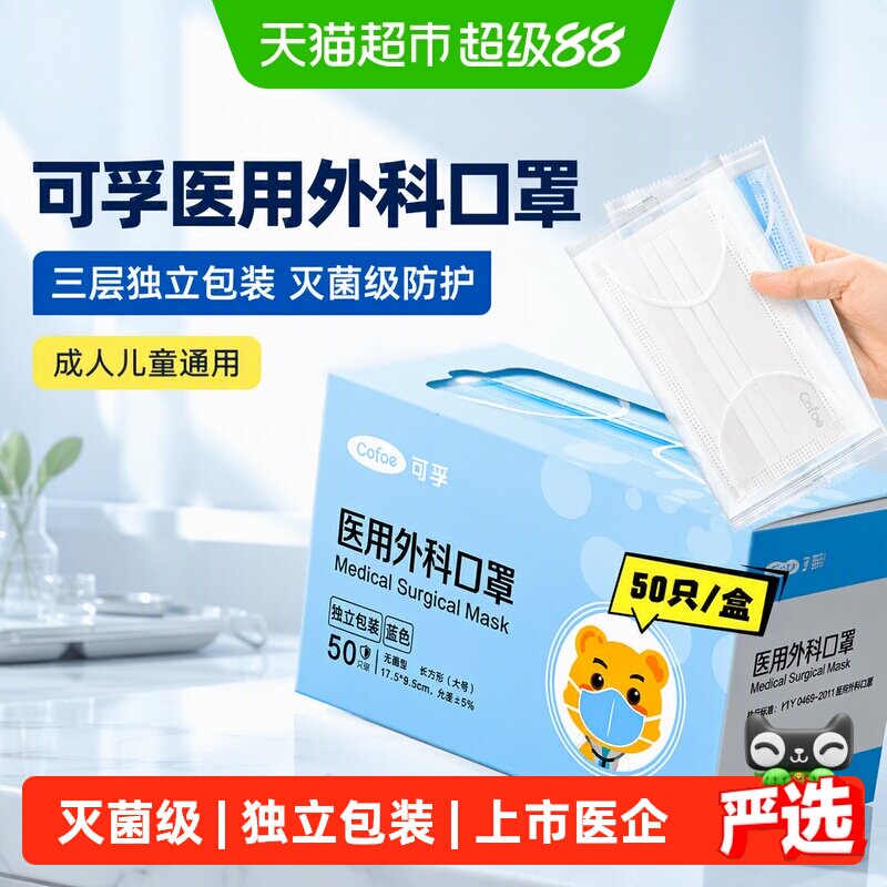 可孚医用外科口罩独立灭菌装图片