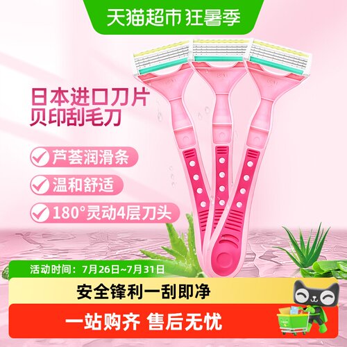 kai/贝印刮毛刀全身水洗3把