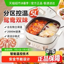 美的电火锅家用多功能煎炒分控速沸电热锅分体式电煮锅