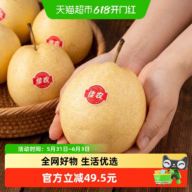 佳农新疆天山雪梨家庭装新鲜水果当季整箱送礼佳品香香的梨子