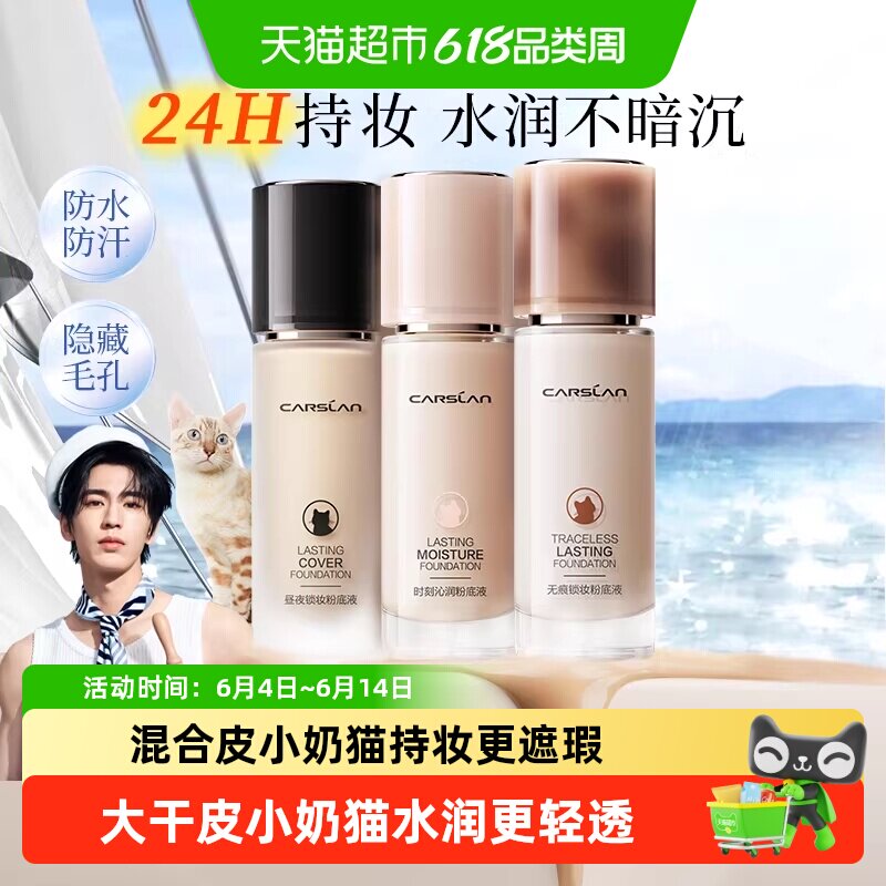 卡姿兰粉底液bb霜保湿大牌正品持久遮瑕不脱妆干混油皮女小奶夜猫