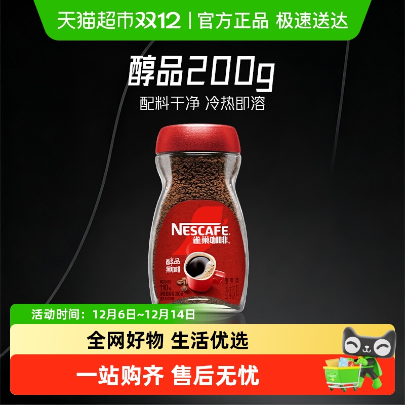 雀巢醇品多规格美式黑咖啡速溶