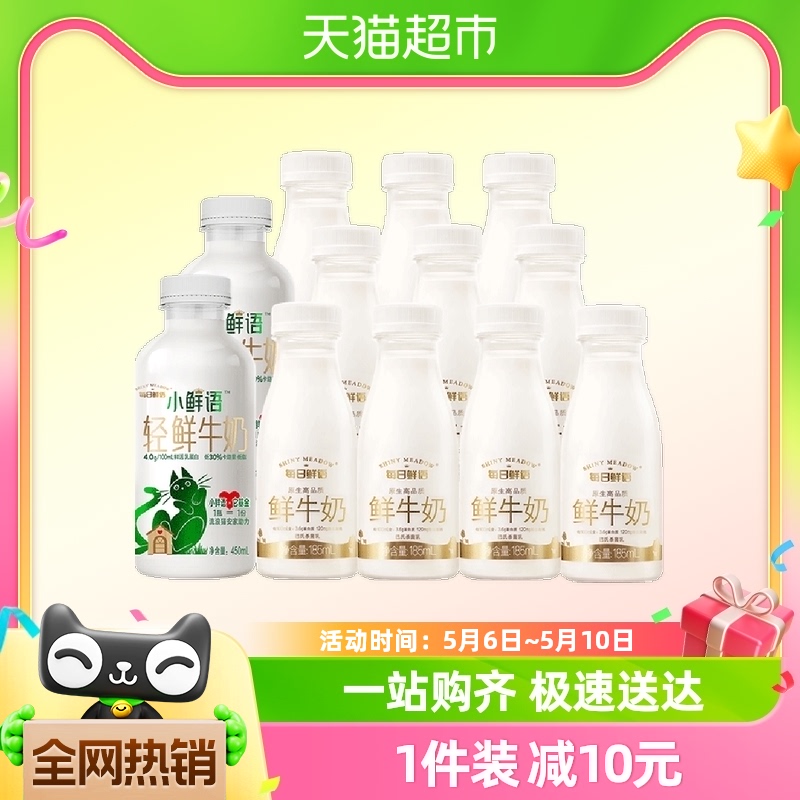每日鲜语小鲜语4.0鲜牛奶450ml*2瓶+原生高品质鲜牛奶185ml*10瓶 咖啡/麦片/冲饮 低温奶 原图主图