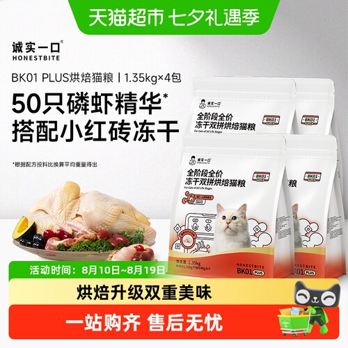 诚实一口BK01PLUS猫粮1.35kg*4包