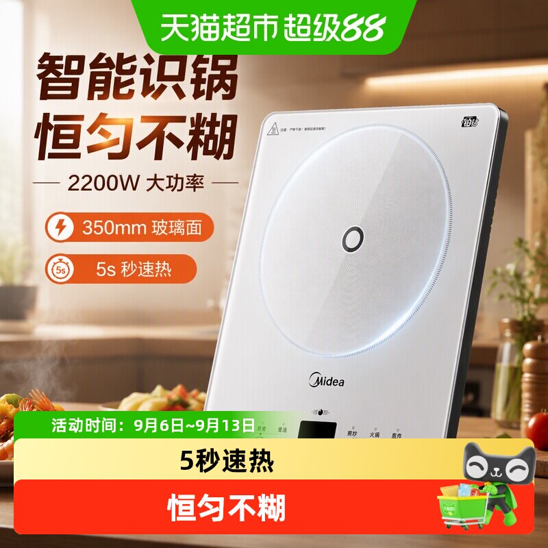美的铂钻电磁炉家用款多功能大功率炒菜火锅正品一体面板2200W