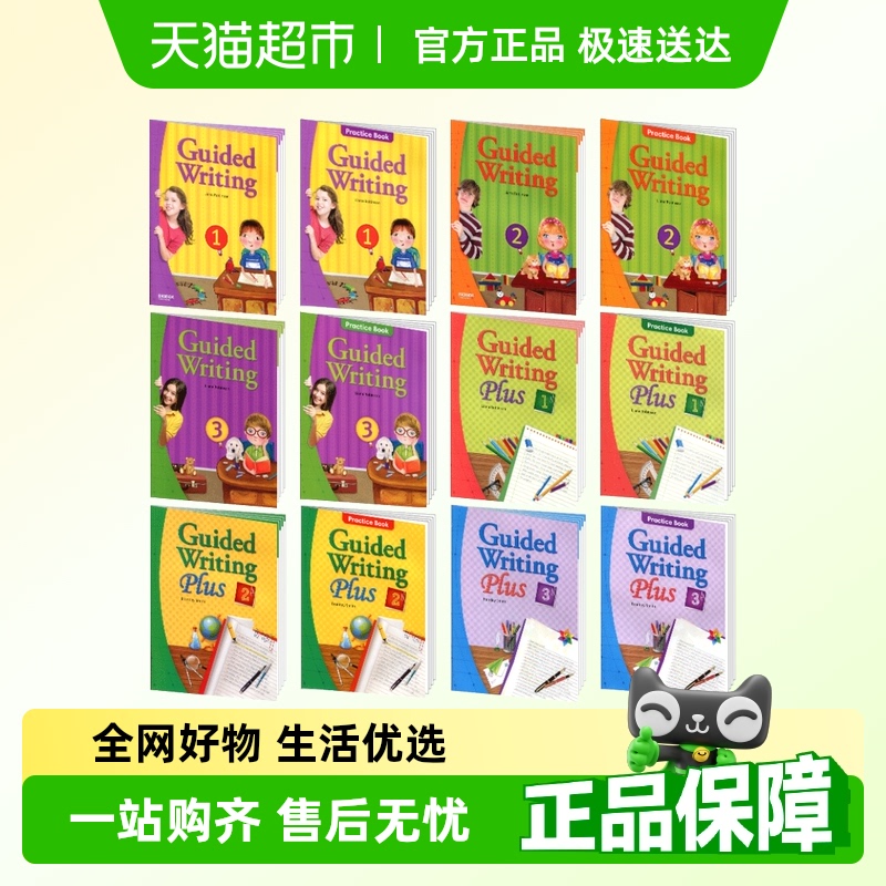 guidedwriting美国小学英语教材