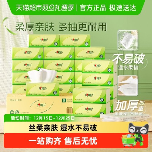 心相印茶语丝享3层110抽24包抽纸