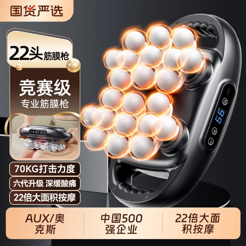 AUX/奥克斯竞赛级22头专业筋膜枪