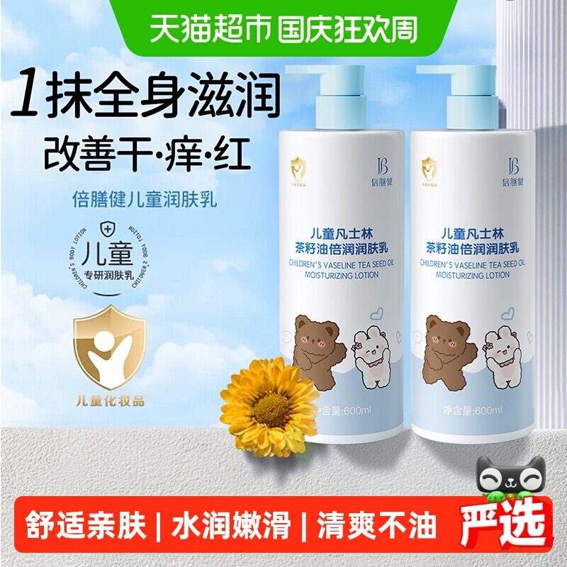 全网爆卖1OOw+儿童茶籽油润肤乳图片