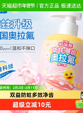 Coati/小浣熊儿童牙膏含氟防蛀宝宝3-6-12岁益生菌防蛀健齿水果味