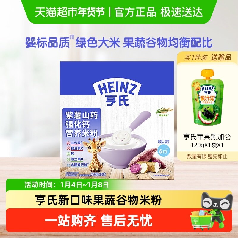亨氏婴儿宝宝辅食草莓香蕉紫薯山药胡萝卜南瓜多种口味米粉米糊