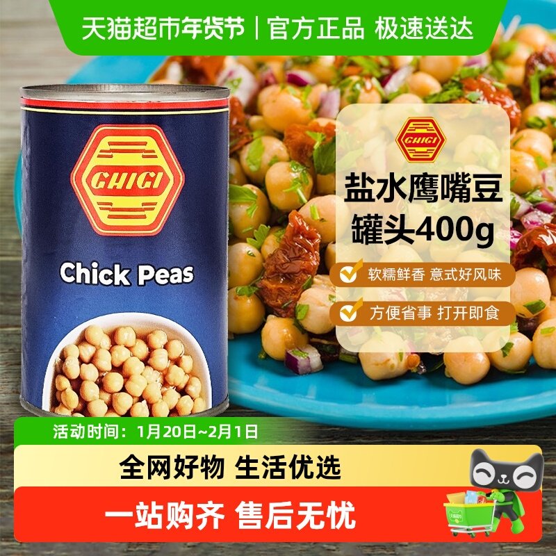 (包邮)珗唛盐水鹰嘴豆罐头意大利进口蔬菜沙拉即食配菜西餐,水产肉类/新鲜蔬果/熟食,腌制/榨菜/泡菜,淘宝优惠券,粉丝福利购,淘宝优惠卷
