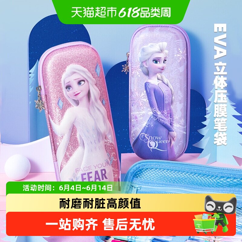 迪士尼笔袋小学生女孩冰雪奇缘文具盒大容量创意铅笔袋儿童铅笔盒