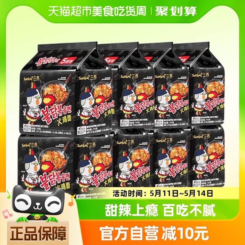 三养进口火鸡面方便面140g×40袋