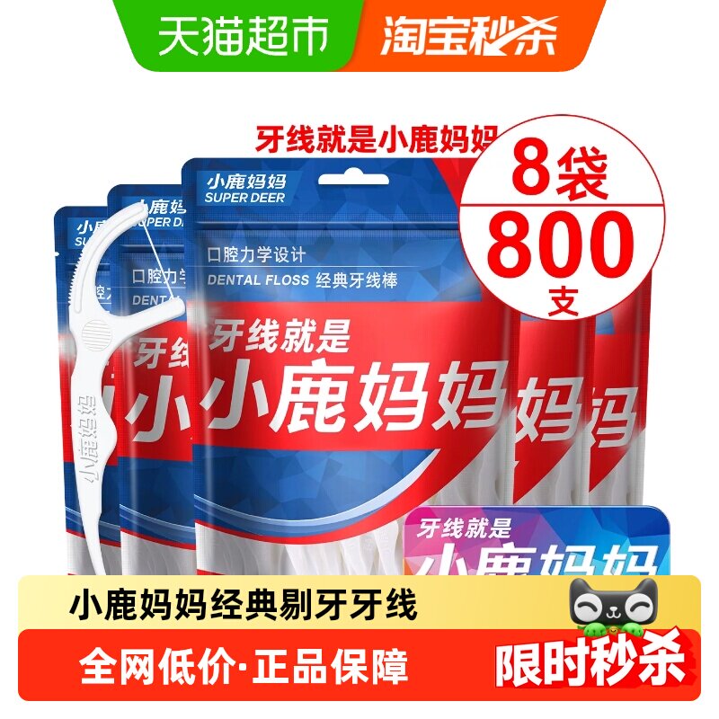 小鹿妈妈超细牙线棒100支*8袋图片