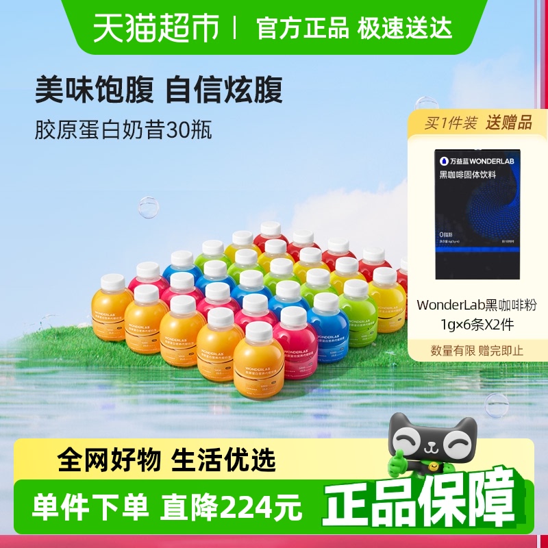 万益蓝WonderLab胶原蛋白代餐奶昔营养便携式蛋白粉75g*6瓶*5盒