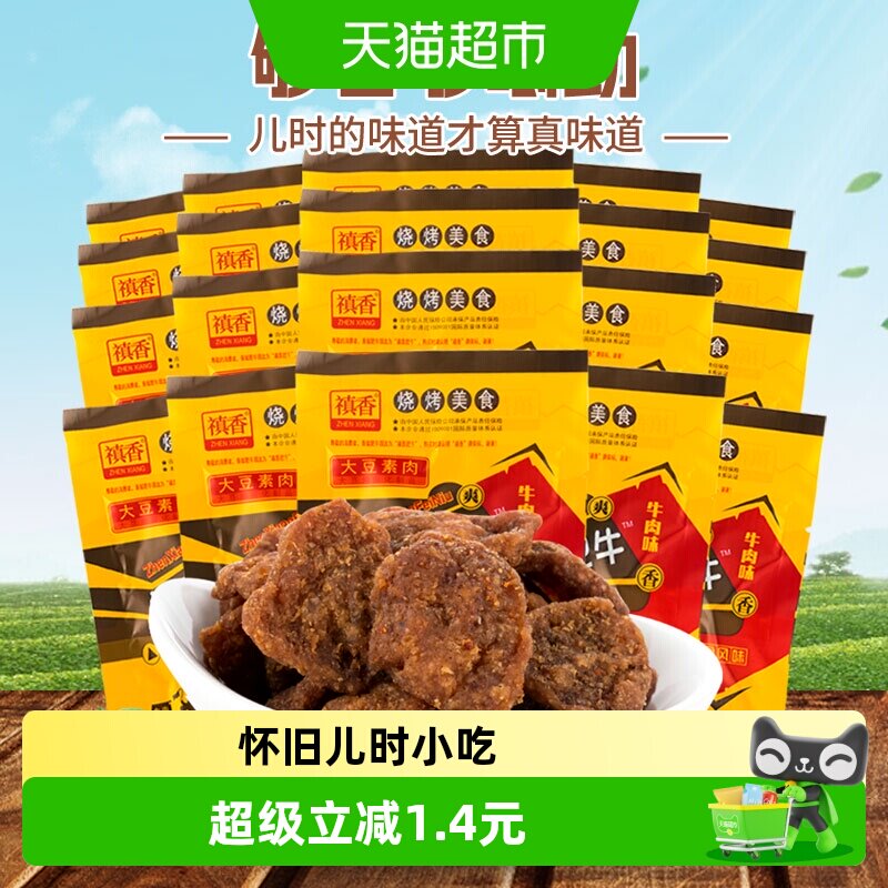 禛香膨化香菇肥牛18gX20包休闲零食网红麻辣条素肉六一儿童