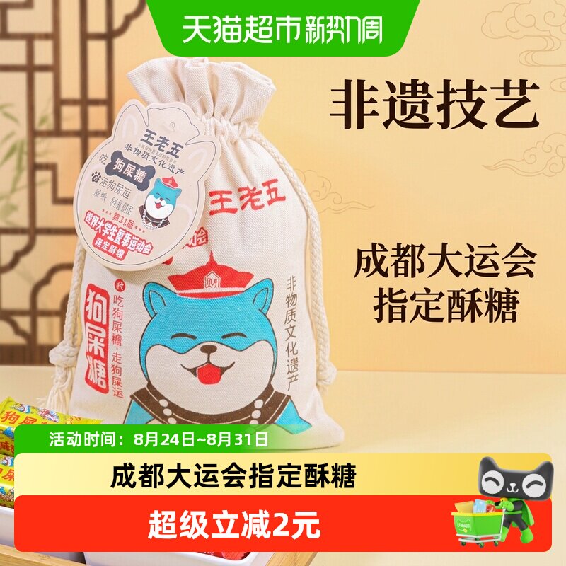 王老五狗屎糖花生酥糖四川特产成都小吃老式糖果零食年货送礼