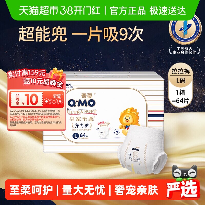 奇莫皇家至柔拉拉裤L码量贩装轻薄干爽透气成长纸尿裤婴儿尿不湿