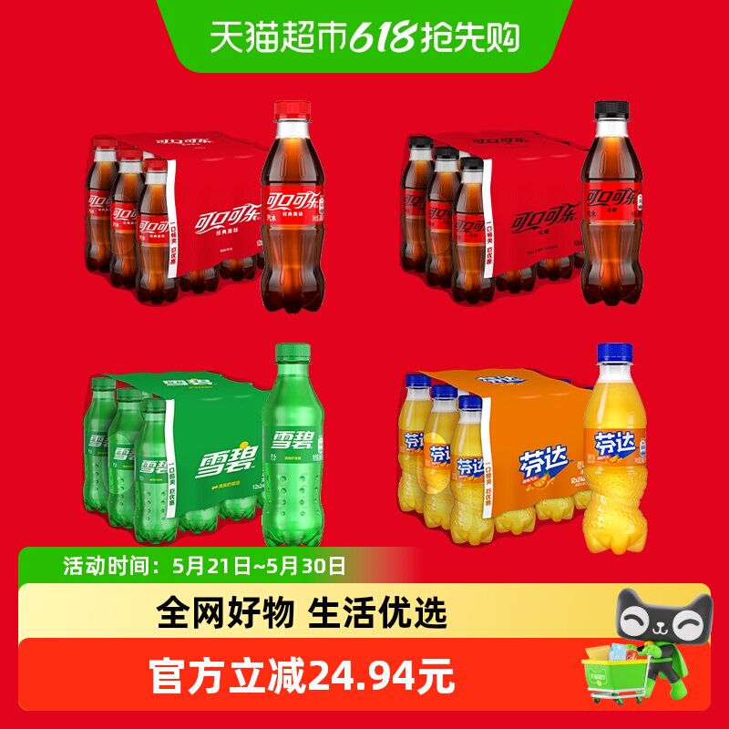 可口可乐/雪碧/芬达碳酸饮料汽水mini迷你多口味组合整箱饮料