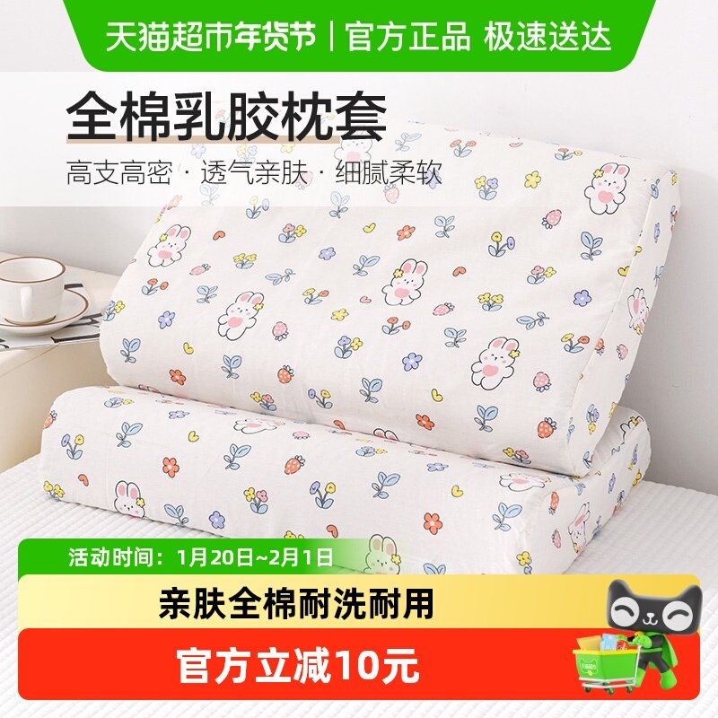 洁丽雅纯棉乳胶枕套全棉小清新枕头套可水洗男女家用宿舍,床上用品,枕套,淘宝优惠券,粉丝福利购,淘宝优惠卷