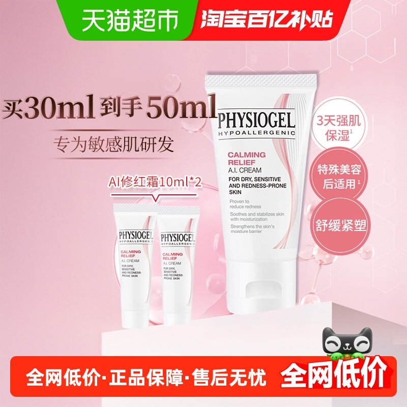 霏丝佳舒缓安肤AI拟肤科技面霜