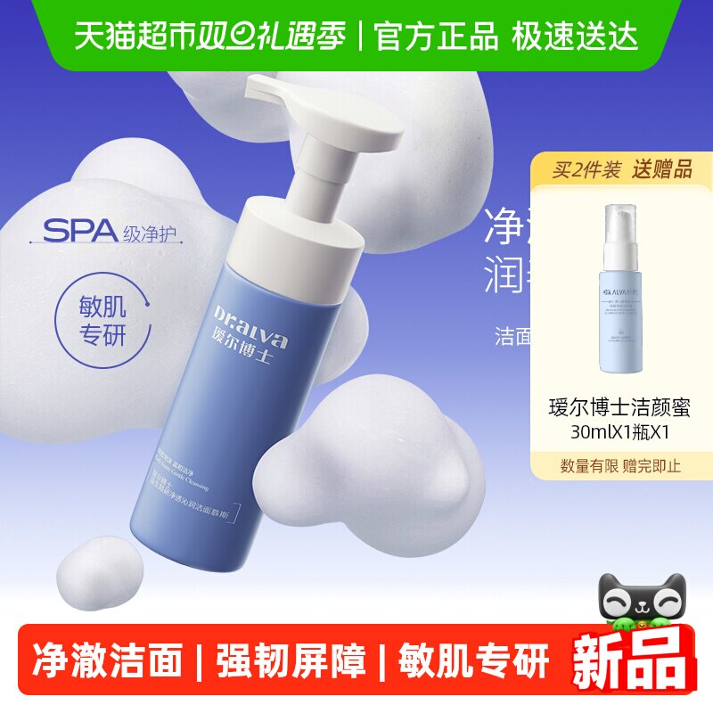 瑷尔博士温和清洁氨基酸洁面慕斯