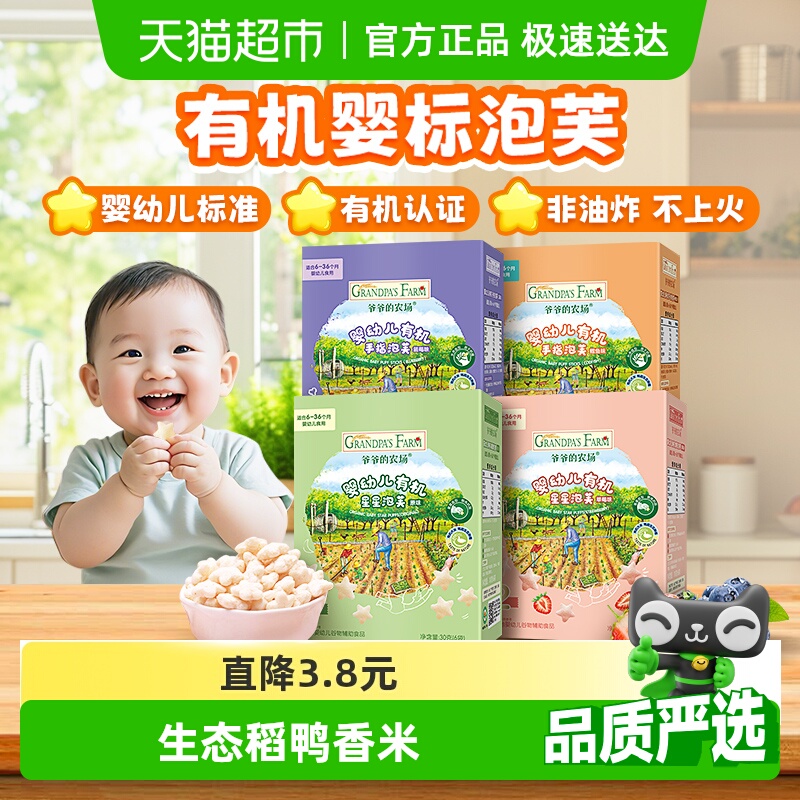 爷爷的农场婴幼儿宝宝磨牙有机婴标手指星星泡芙宝宝辅食宝宝饼干