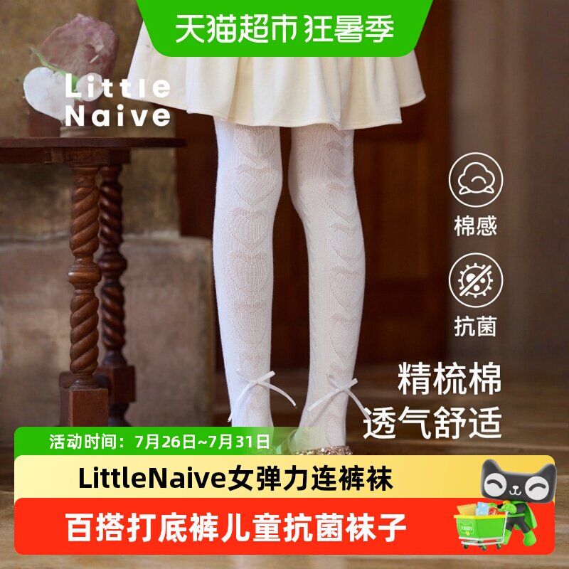 LittleNaive弹力连裤袜儿童袜