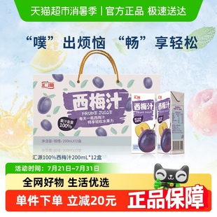 12盒濃縮果蔬汁禮盒飲品整箱果味飲料 匯源100%果汁西梅汁200ml