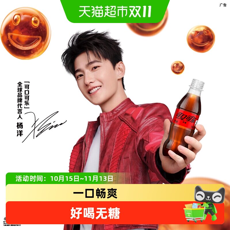 可口可乐零度汽水无糖畅爽