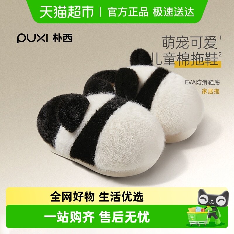 朴西小熊猫棉拖鞋冬儿童室内保暖