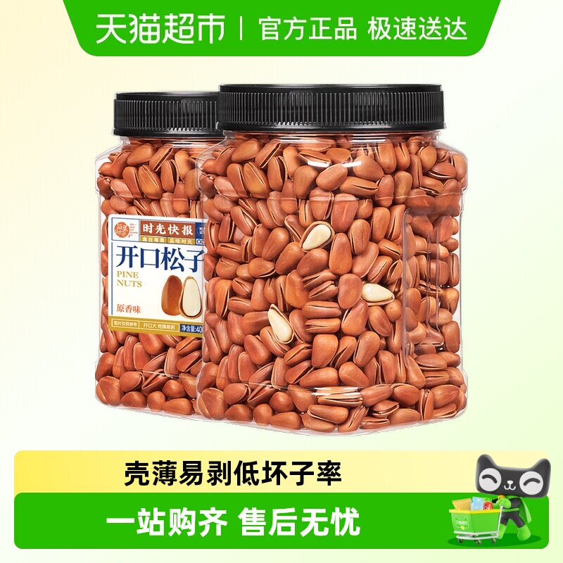 每果时光东北松子400g开口松子坚果炒货干果特产孕妇休闲零食