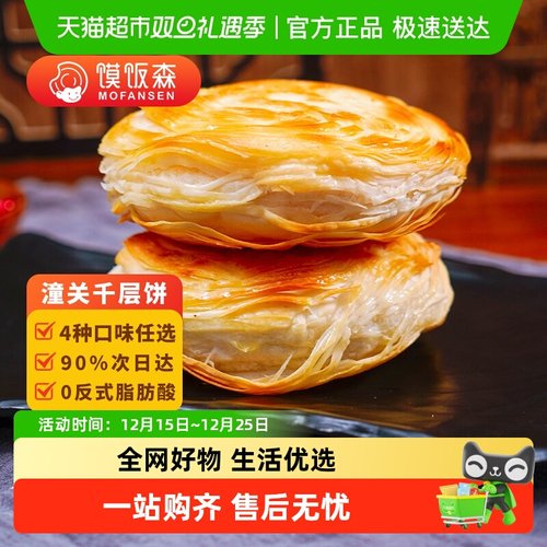 馍饭森潼关肉夹馍潼关千层饼