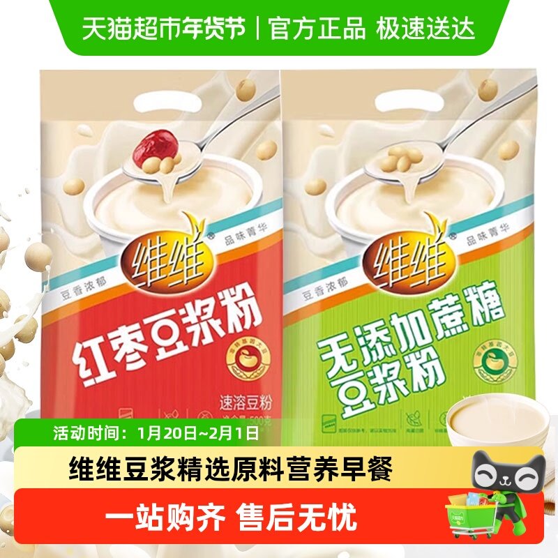 维维红枣味/单袋豆浆粉营养早餐冲饮冲泡食品速溶豆浆粉,咖啡/麦片/冲饮,豆浆,淘宝优惠券,粉丝福利购,淘宝优惠卷