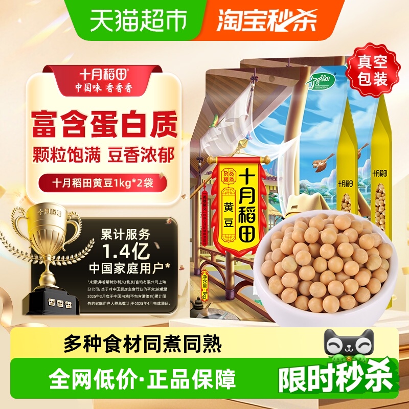 1kg*2袋杂粮豆十月稻田