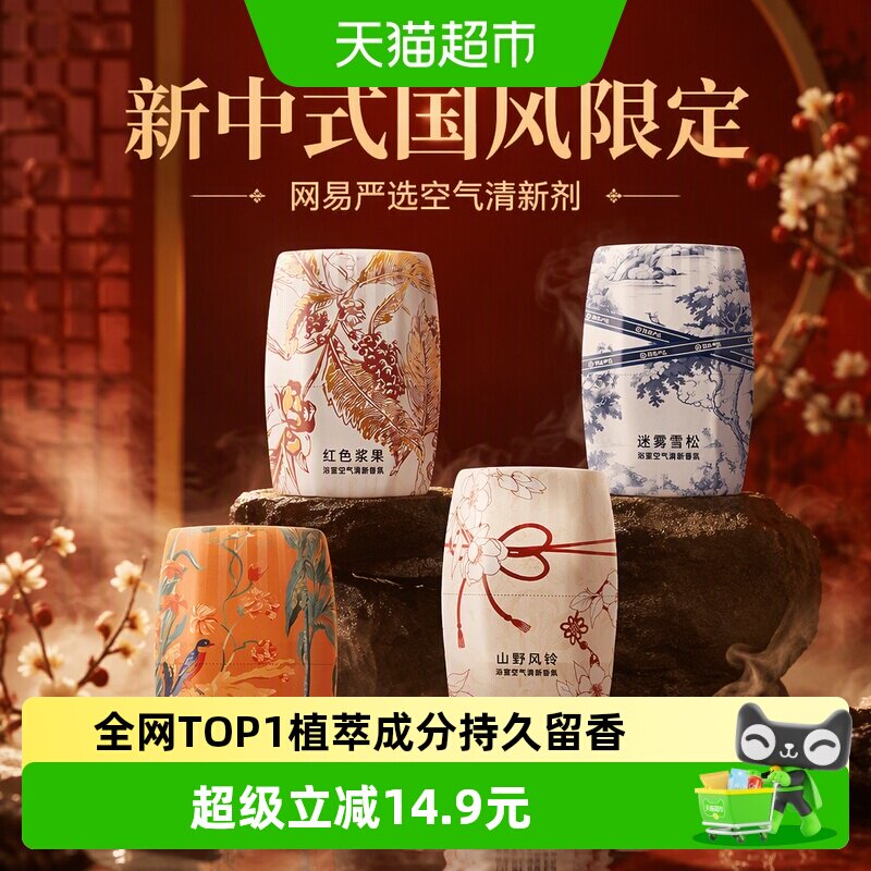 网易严选新中式白桃空气清新剂图片
