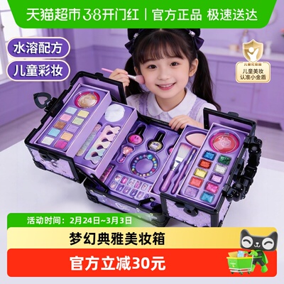 儿童化妆品彩妆可水洗玩具
