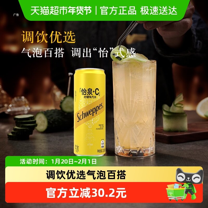 可口可乐 怡泉+C碳酸饮料柠檬味汽水整箱气泡水,咖啡/麦片/冲饮,碳酸饮料,淘宝优惠券,粉丝福利购,淘宝优惠卷