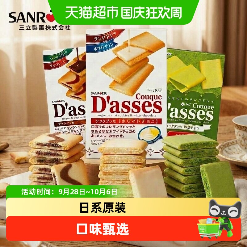 SANRiTSU日本进口三立巧克力夹心饼干网红中秋礼品礼盒休闲零食
